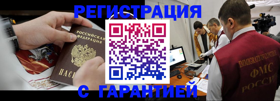 временная регистрация для всех в Чернушке