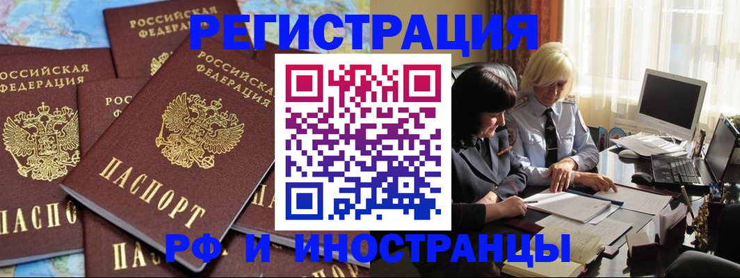 временная прописка в Чернушке