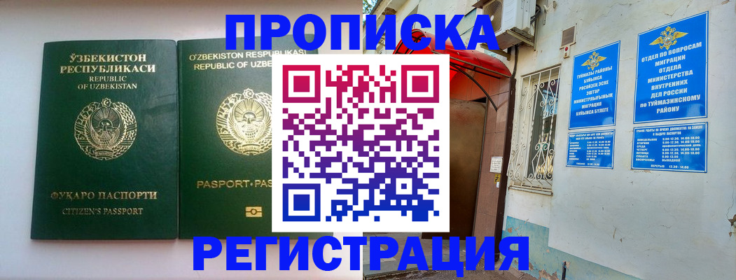 где прописаться в Чернушке