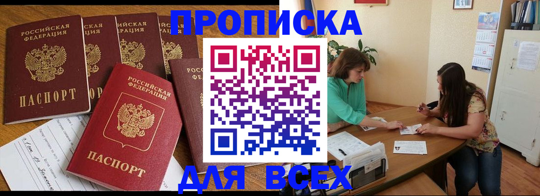 купить прописку в Чернушке